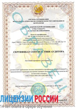 Образец сертификата соответствия аудитора Рыбинск Сертификат ISO 9001